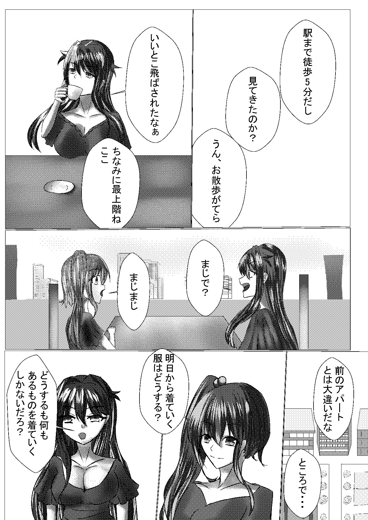 TSしたけど男となんて致しません！2 - サンプル画像 1