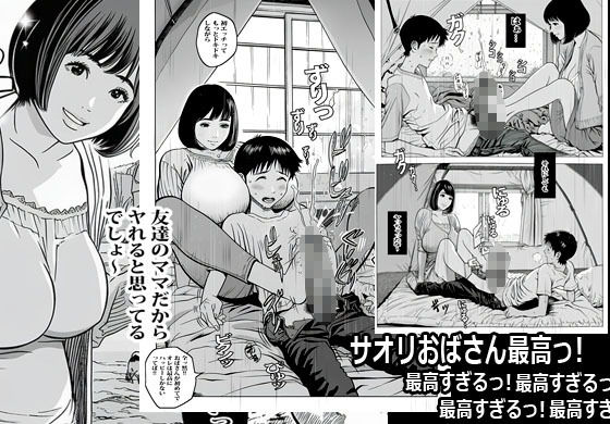 友人のママだからってヤれると思ってるでしょ？ - サンプル画像 10