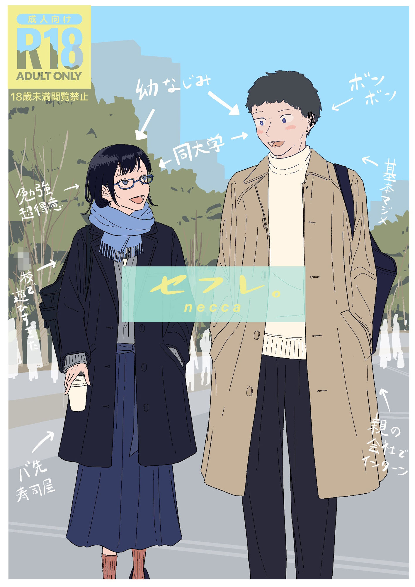 『セフレ。』-3話-2 - サンプル画像 1