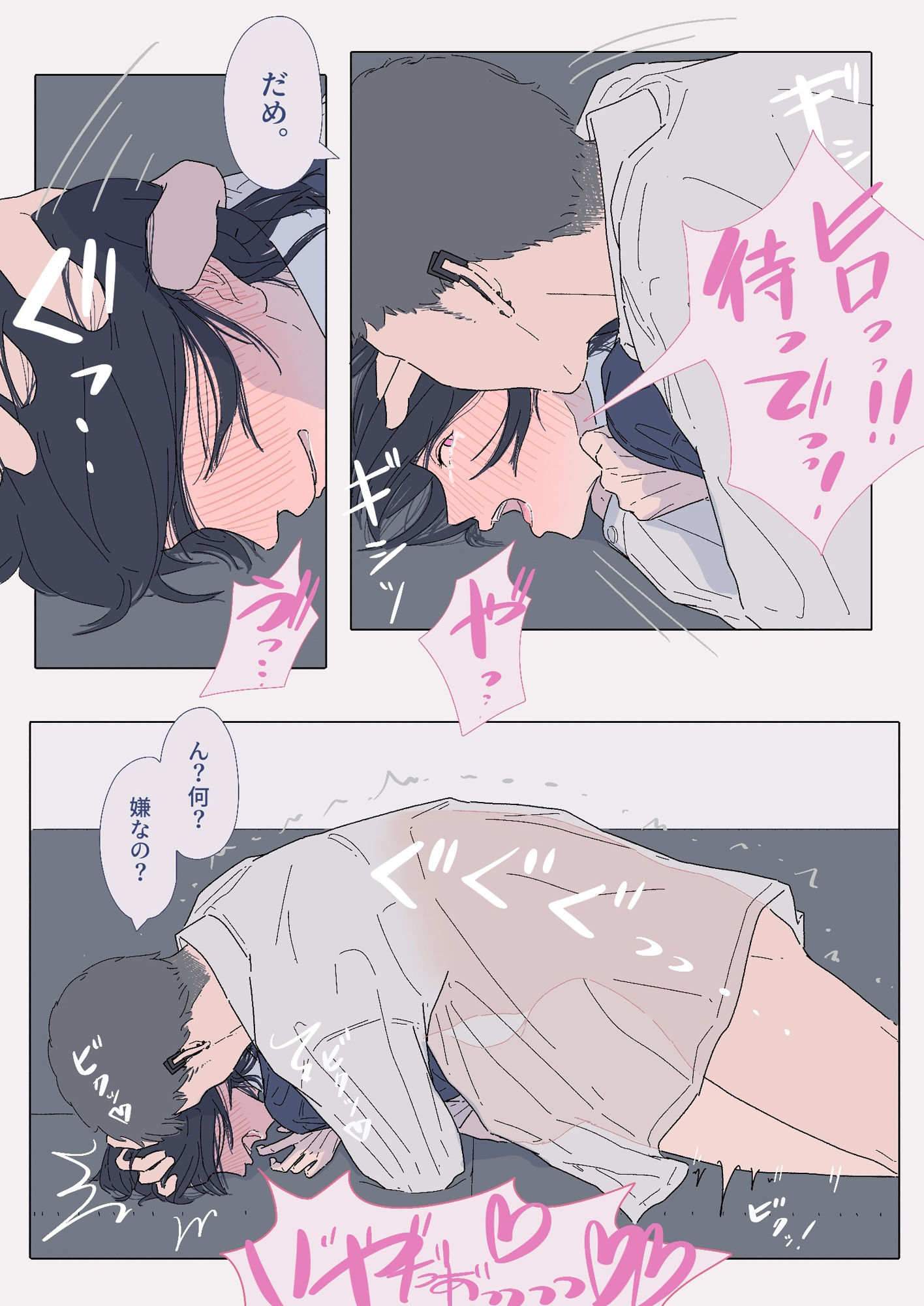 『セフレ。』-3話-2 - サンプル画像 6