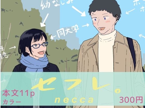 『セフレ。』-3話-2