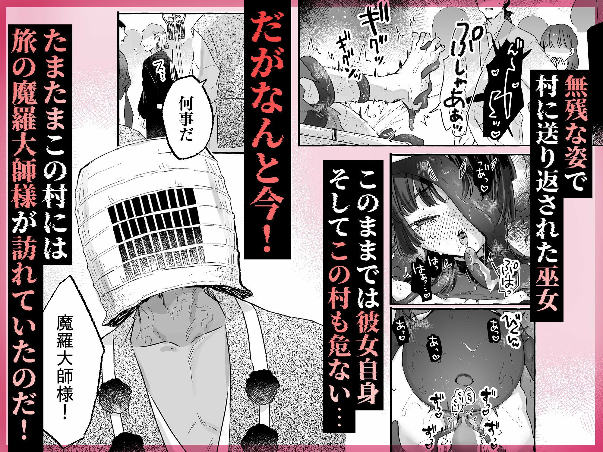 えっ！？ここから到れるハッピーエンドがあるんですか！！？  信じて送り出した退魔の巫女編 - サンプル画像 3