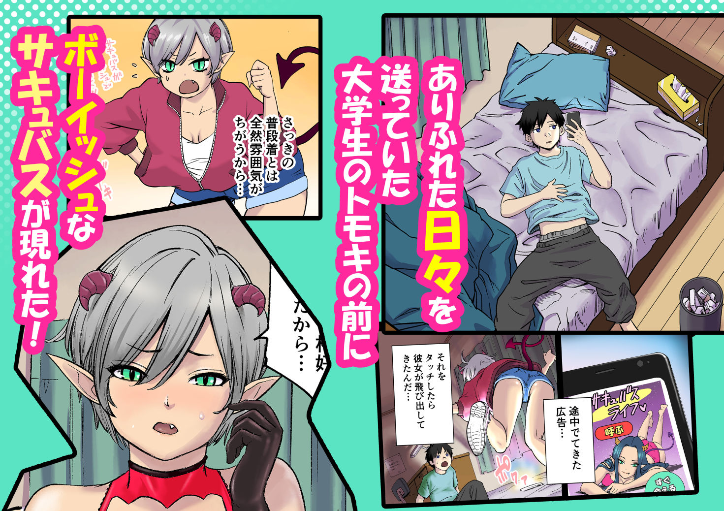 終わらない…ボーイッシュサキュバスの無限Hおねだり性活 - サンプル画像 1