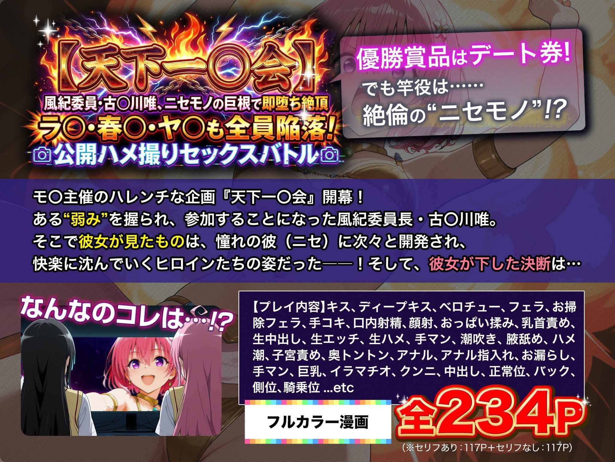 【天下一〇会】風紀委員・古〇川唯、ニセモノの巨根で即堕ち絶頂 〜ラ〇・春〇・ヤ〇も全員陥落！公開ハメ撮りセックスバトル 〜 - サンプル画像 6