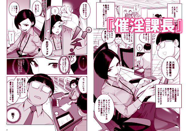 催淫課長総集編 1 - サンプル画像 2