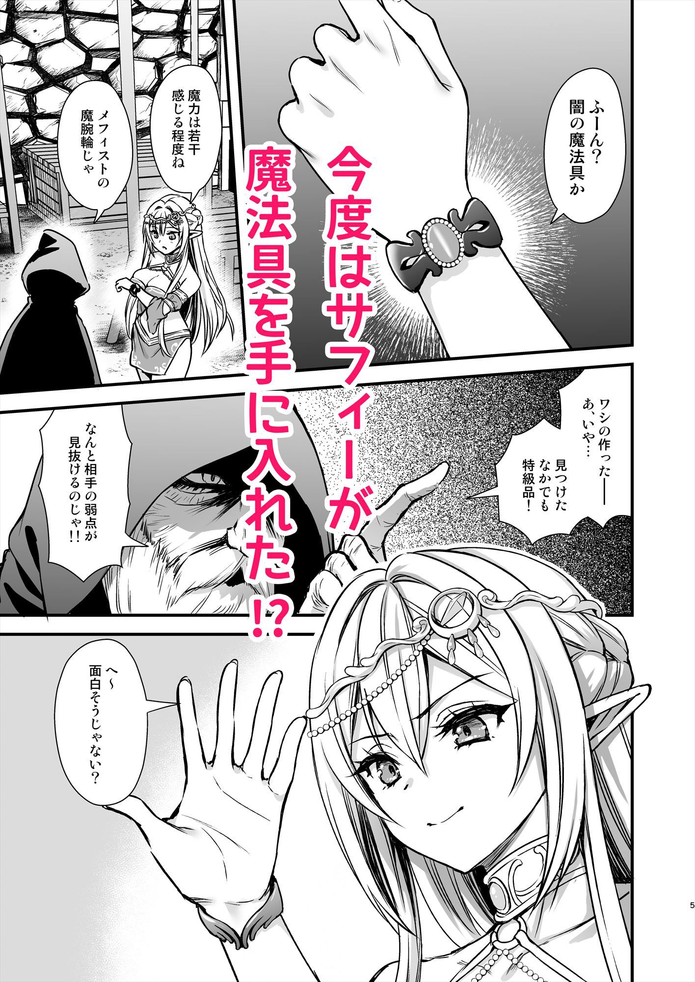 異世界エルフ発情の魔眼9〜魔腕輪ごほうし編〜 - サンプル画像 2