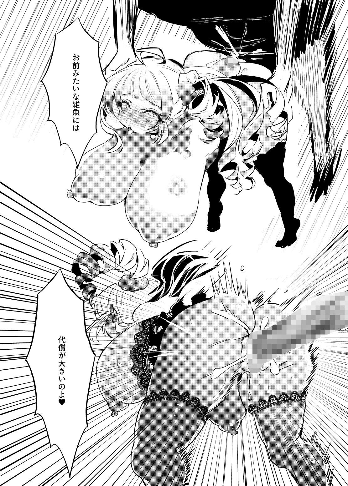 爆乳メス◯◯吸血鬼の奴●になったら人生破滅しかない - サンプル画像 9