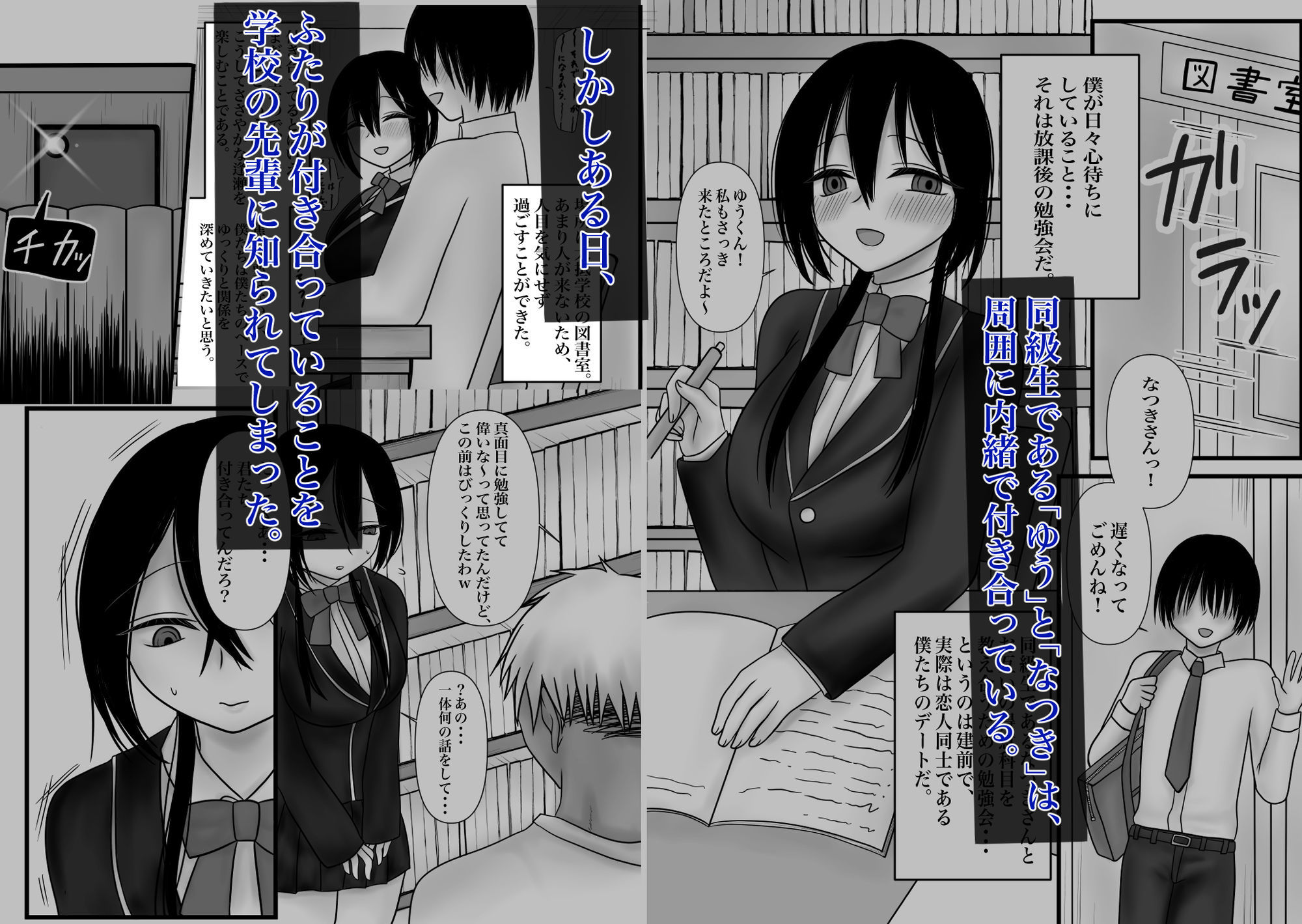 寝取り男、ハメられる。 - サンプル画像 2