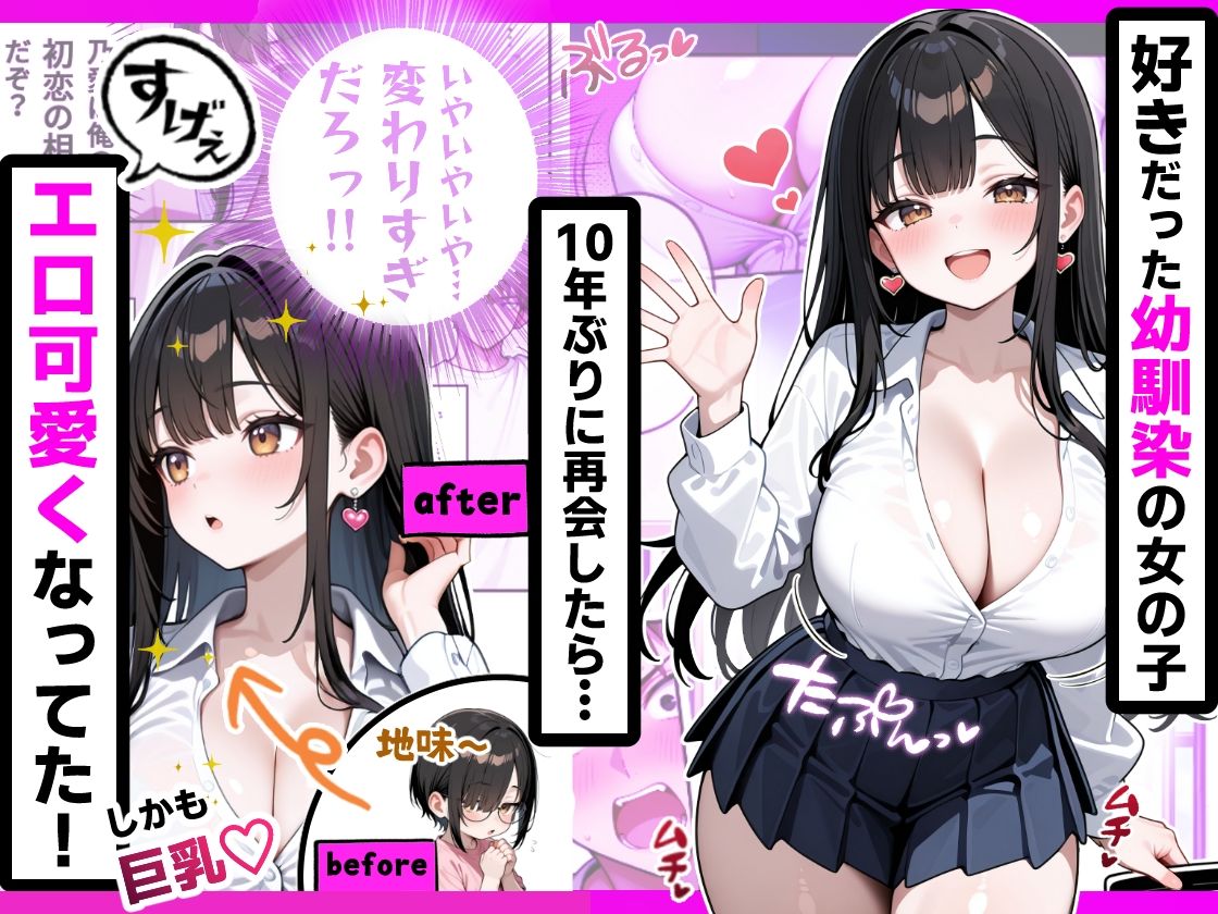 好きだった幼馴染と、生ハメいちゃらぶエッチする話 - サンプル画像 1