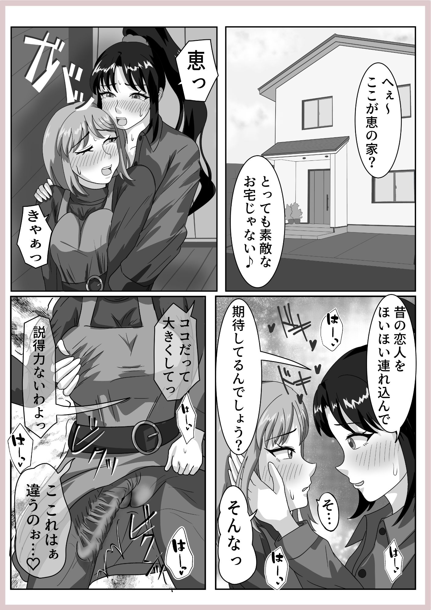 ふたなり人妻とふたなり元カノが浮気エッチしちゃう話 - サンプル画像 4