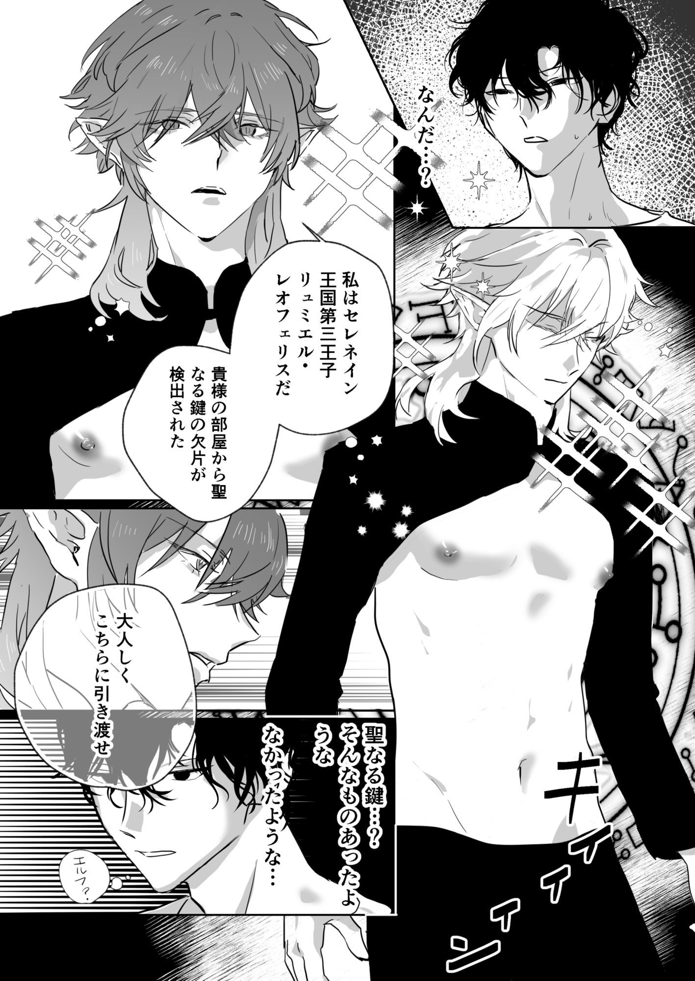 エルフの王子様は快楽堕ちしたので王国には戻りません - サンプル画像 1