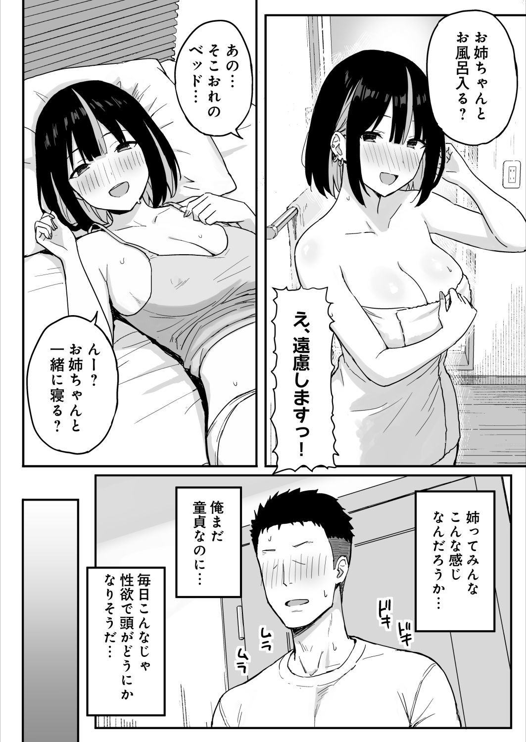 あねママ〜新しいお義姉ちゃんとママは俺のセフレになりました。〜 - サンプル画像 3
