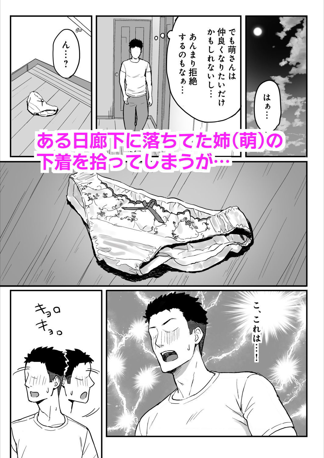 あねママ〜新しいお義姉ちゃんとママは俺のセフレになりました。〜 - サンプル画像 4