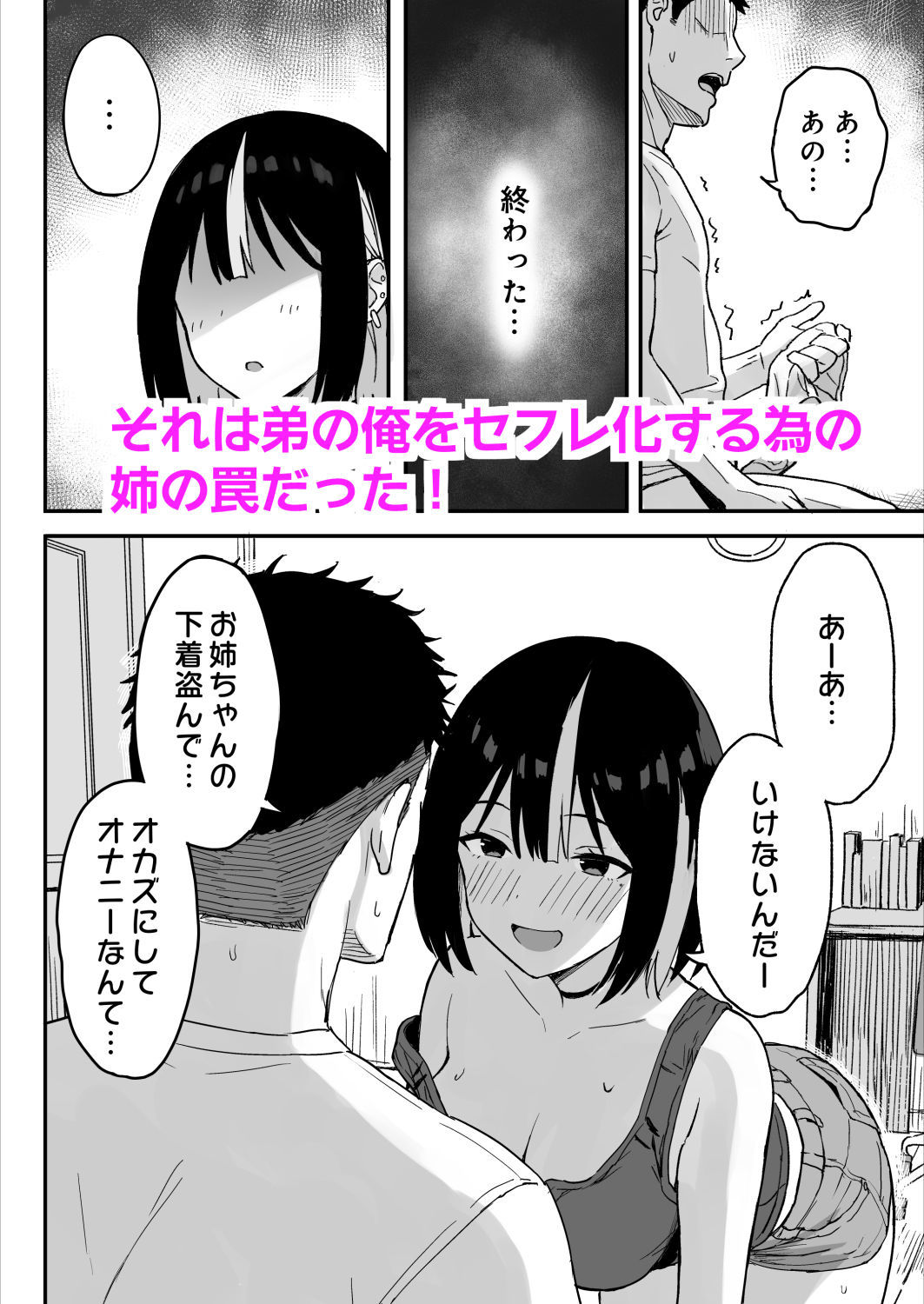 あねママ〜新しいお義姉ちゃんとママは俺のセフレになりました。〜 - サンプル画像 5