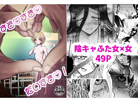 すき！すき！だいすき！