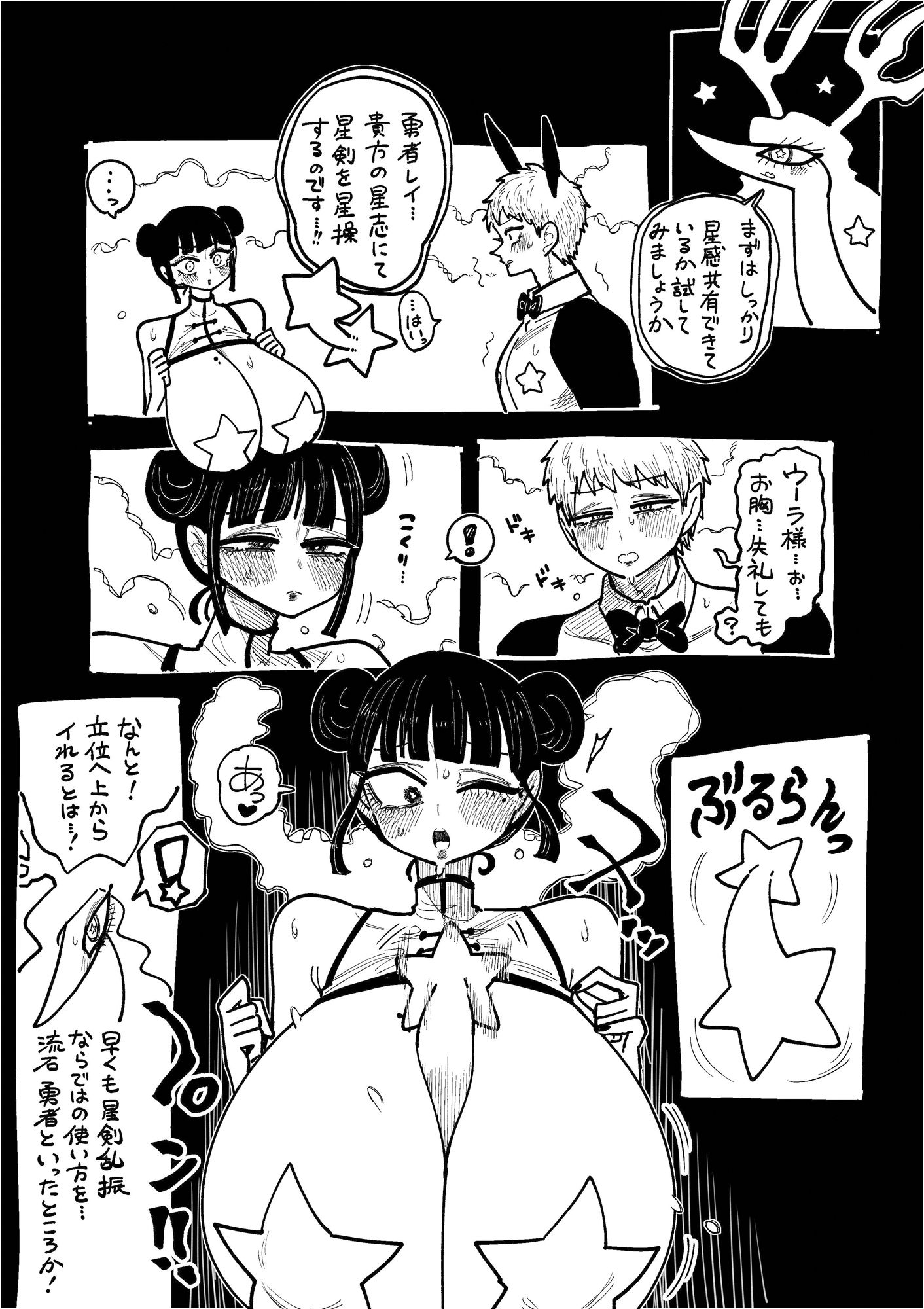 星龍のお告げに従う占い巫女 Vol.4 - サンプル画像 4