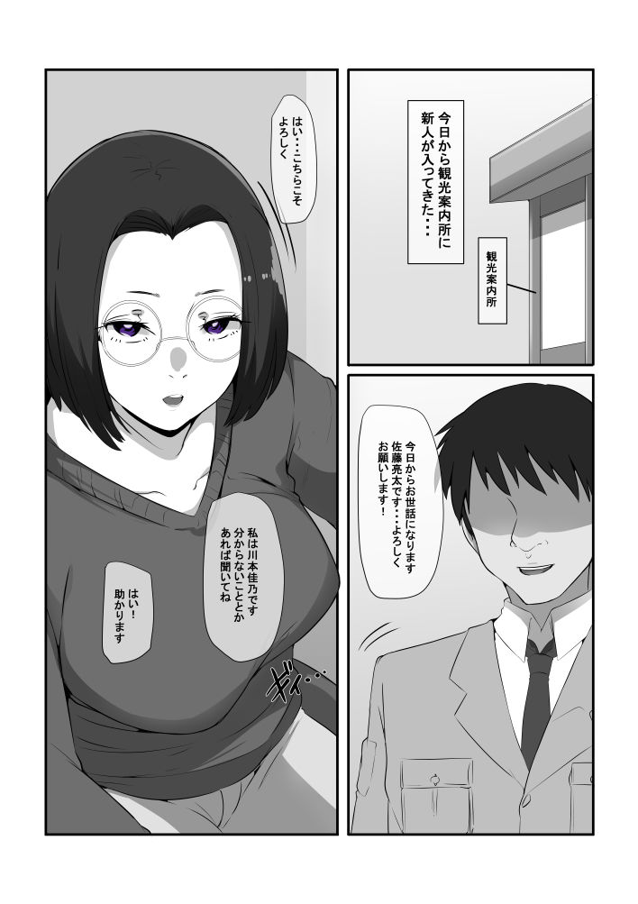 後輩に弱みを握られ好き放題されています - サンプル画像 1