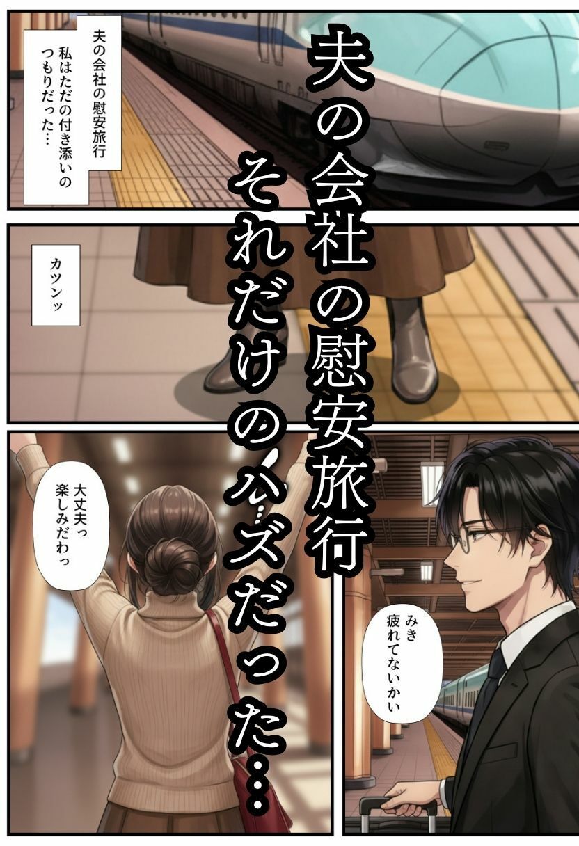 【人妻NTR】爆乳人妻が温泉旅館で夫の上司に寝取られる！精液にまみれて中出し不倫 - サンプル画像 2