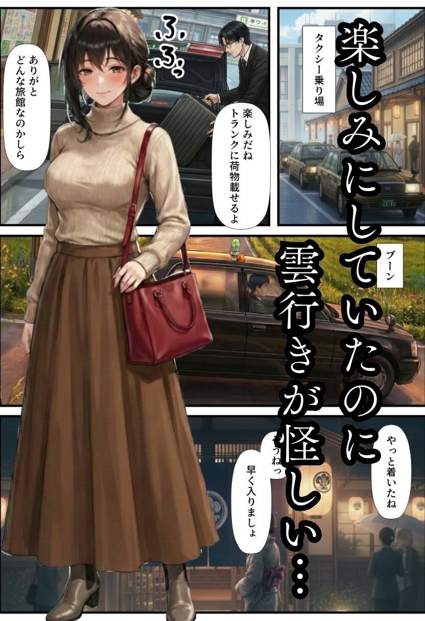 【人妻NTR】爆乳人妻が温泉旅館で夫の上司に寝取られる！精液にまみれて中出し不倫 - サンプル画像 3