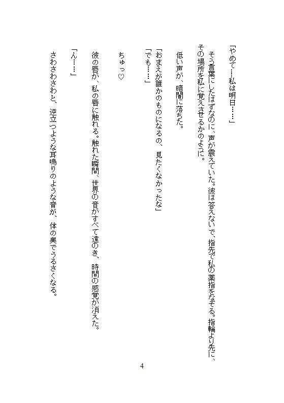 結婚式の最中に義兄にどちゅ突き濃厚種付され、孕まされました。「安定期に入ったら即ハメ解禁だ」と、新婚生活の裏で子宮を独占されています - サンプル画像 1