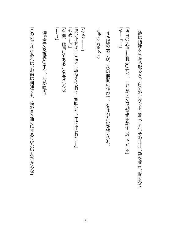 結婚式の最中に義兄にどちゅ突き濃厚種付され、孕まされました。「安定期に入ったら即ハメ解禁だ」と、新婚生活の裏で子宮を独占されています - サンプル画像 2