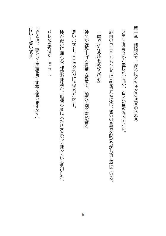 結婚式の最中に義兄にどちゅ突き濃厚種付され、孕まされました。「安定期に入ったら即ハメ解禁だ」と、新婚生活の裏で子宮を独占されています - サンプル画像 3