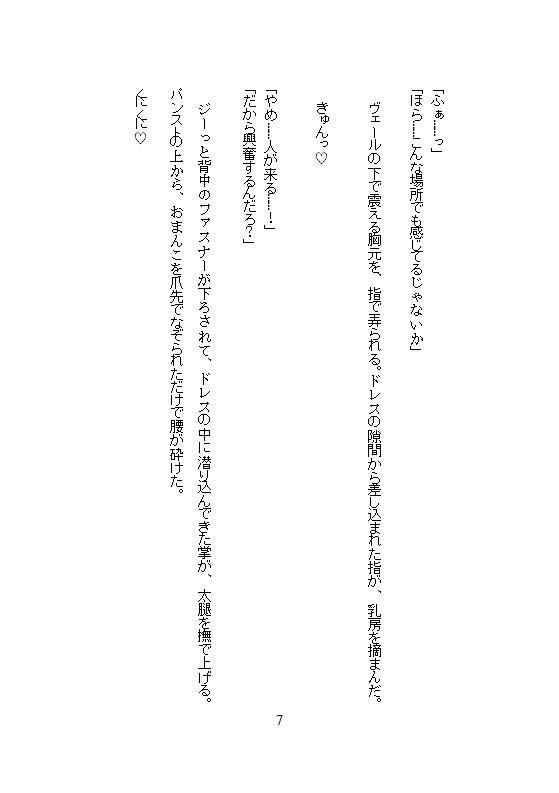 結婚式の最中に義兄にどちゅ突き濃厚種付され、孕まされました。「安定期に入ったら即ハメ解禁だ」と、新婚生活の裏で子宮を独占されています - サンプル画像 4