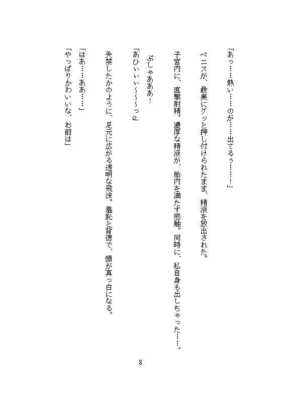 結婚式の最中に義兄にどちゅ突き濃厚種付され、孕まされました。「安定期に入ったら即ハメ解禁だ」と、新婚生活の裏で子宮を独占されています - サンプル画像 5