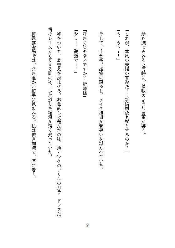 結婚式の最中に義兄にどちゅ突き濃厚種付され、孕まされました。「安定期に入ったら即ハメ解禁だ」と、新婚生活の裏で子宮を独占されています - サンプル画像 6