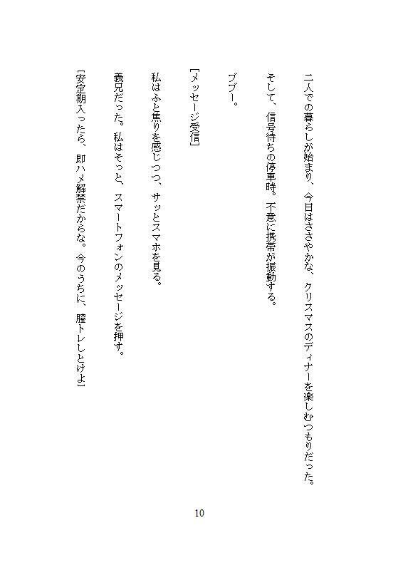 結婚式の最中に義兄にどちゅ突き濃厚種付され、孕まされました。「安定期に入ったら即ハメ解禁だ」と、新婚生活の裏で子宮を独占されています - サンプル画像 7
