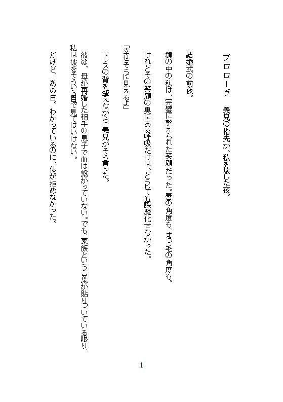 結婚式の最中に義兄にどちゅ突き濃厚種付され、孕まされました。「安定期に入ったら即ハメ解禁だ」と、新婚生活の裏で子宮を独占されています - サンプル画像 8