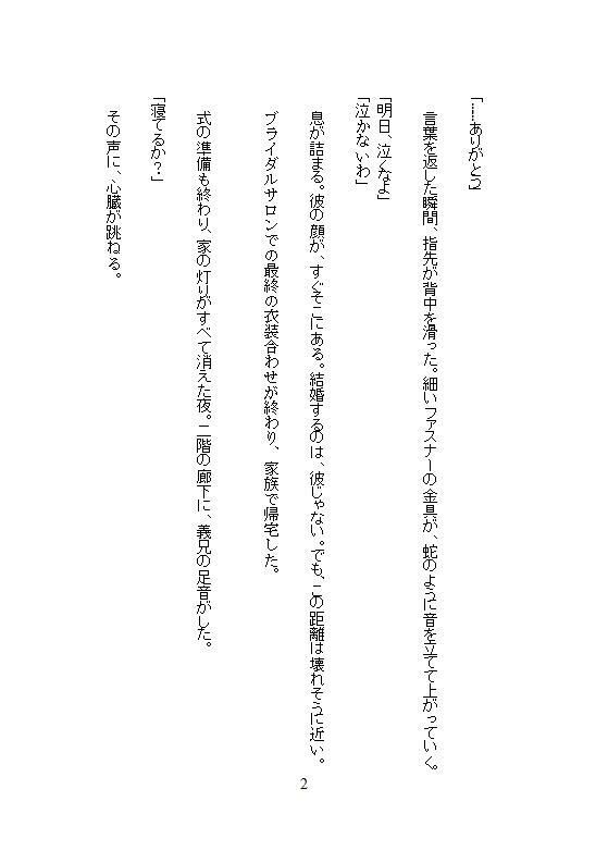 結婚式の最中に義兄にどちゅ突き濃厚種付され、孕まされました。「安定期に入ったら即ハメ解禁だ」と、新婚生活の裏で子宮を独占されています - サンプル画像 9
