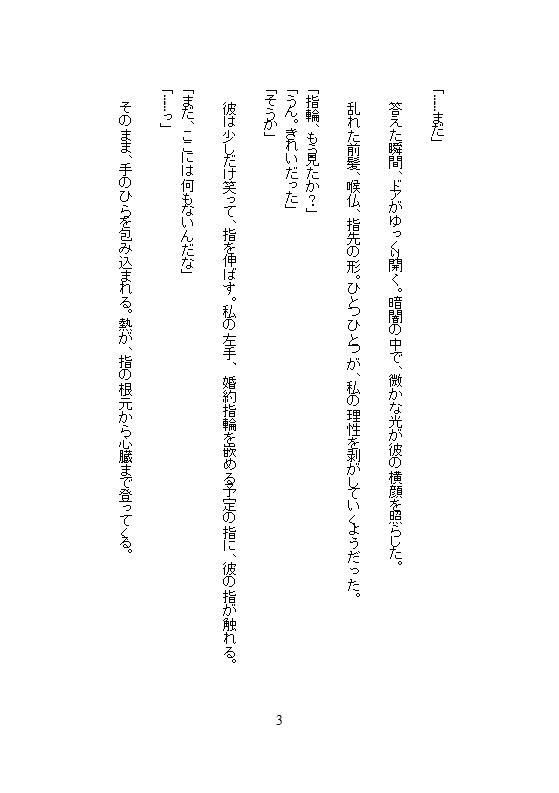 結婚式の最中に義兄にどちゅ突き濃厚種付され、孕まされました。「安定期に入ったら即ハメ解禁だ」と、新婚生活の裏で子宮を独占されています - サンプル画像 10