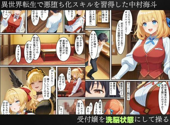 異世界転生で手に入れたスキル【悪堕ち化】で受付嬢と狐巫女を洗脳支配！部下を増やしてハーレム王へ突っ走る！ - サンプル画像 1