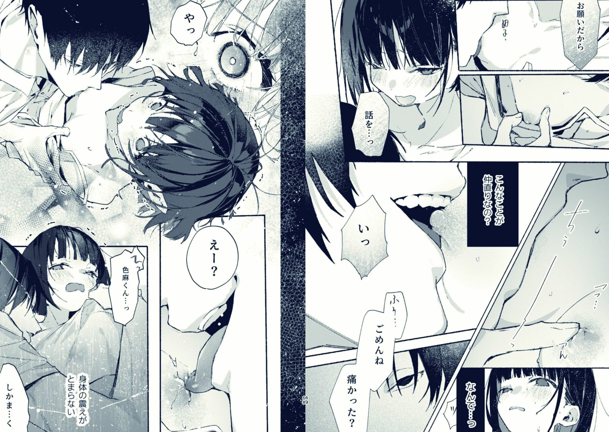 誰ガ可笑シイ - サンプル画像 8