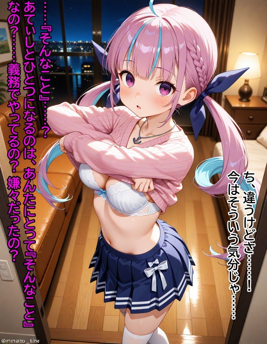 湊あ〇あ  〜一生、あてぃしのものだよね〜  229枚 - サンプル画像 8