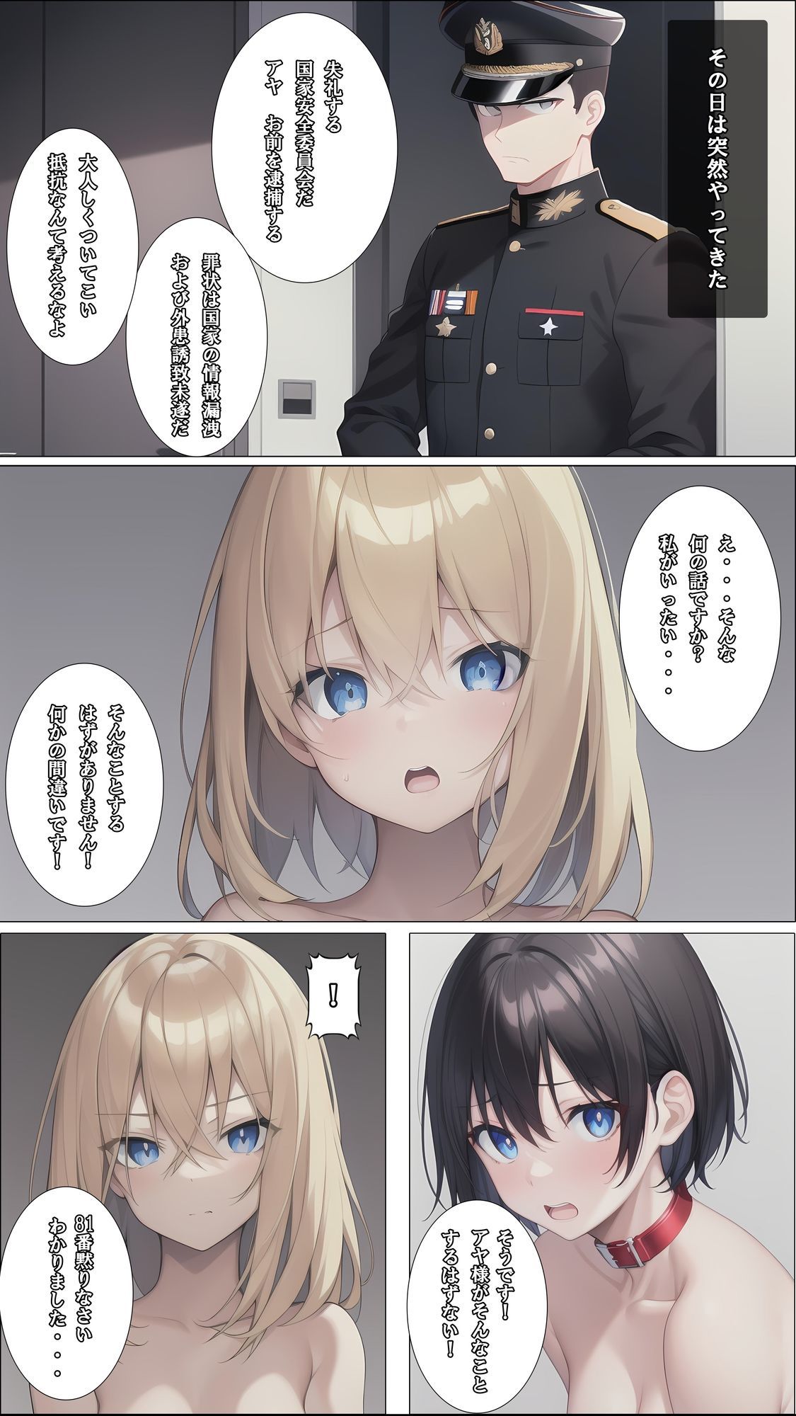 独裁国家の雌奴●になった僕 - サンプル画像 6