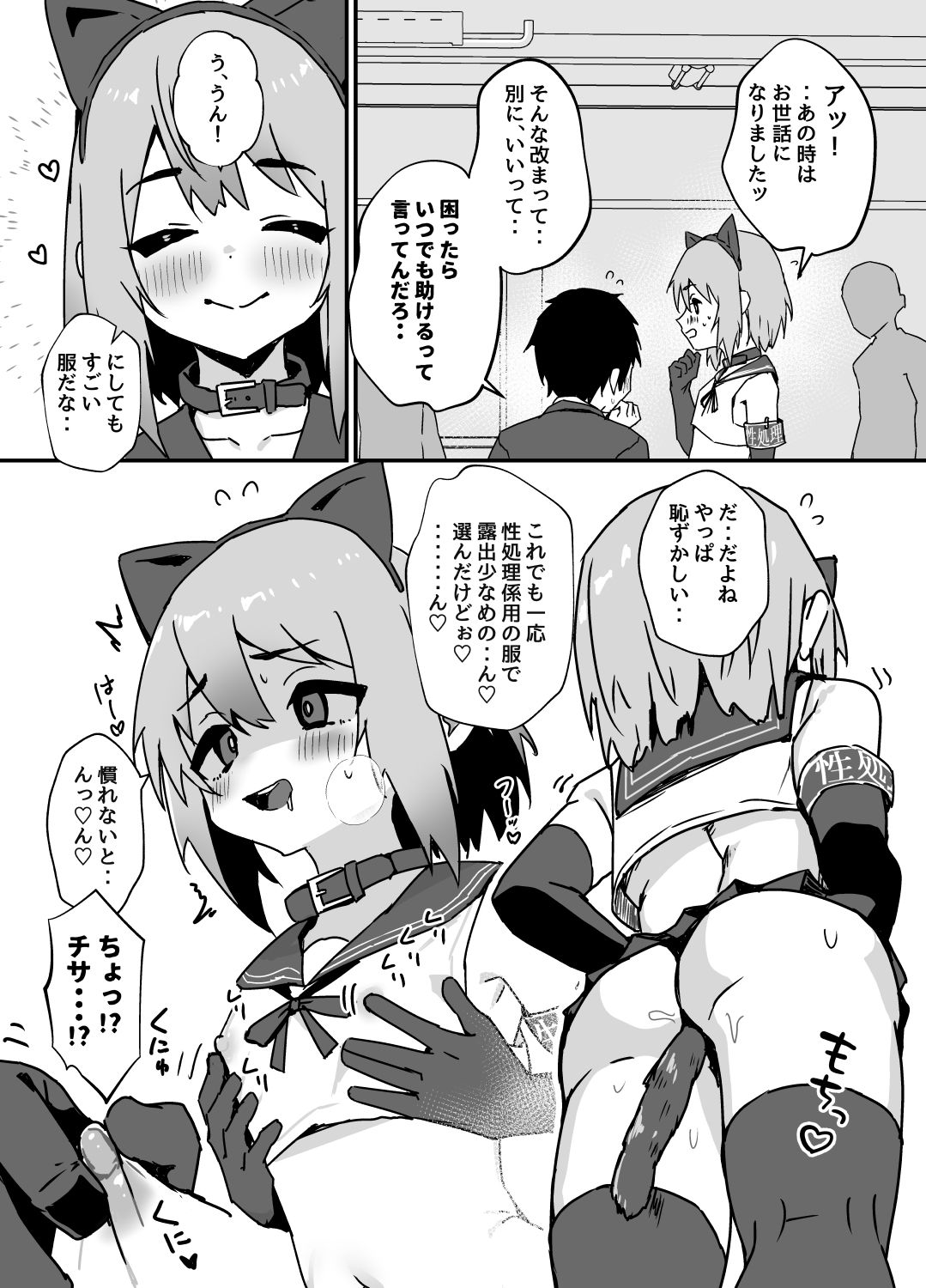 大切な幼馴染♂が性処理係になる話 - サンプル画像 2