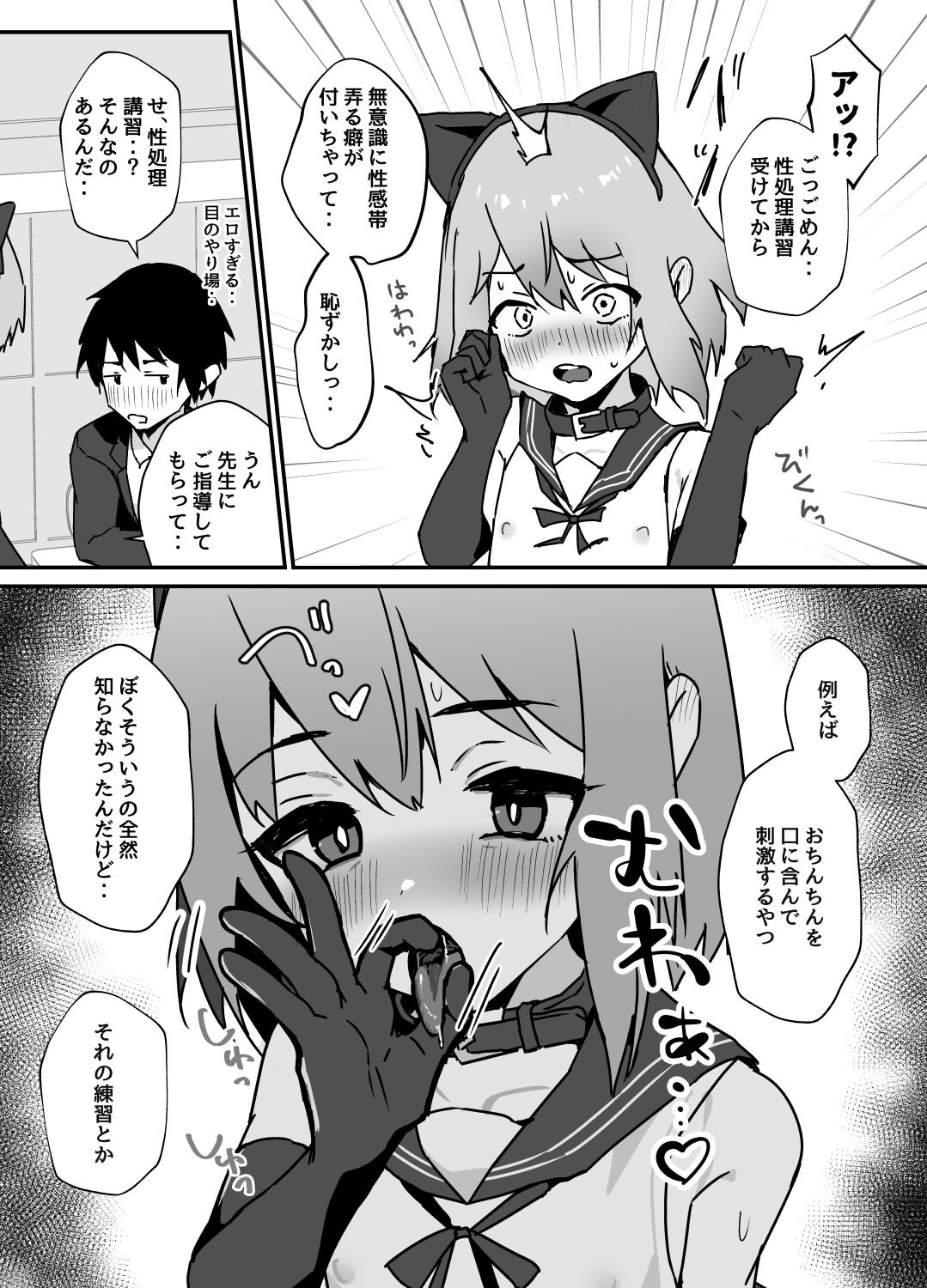 大切な幼馴染♂が性処理係になる話 - サンプル画像 3