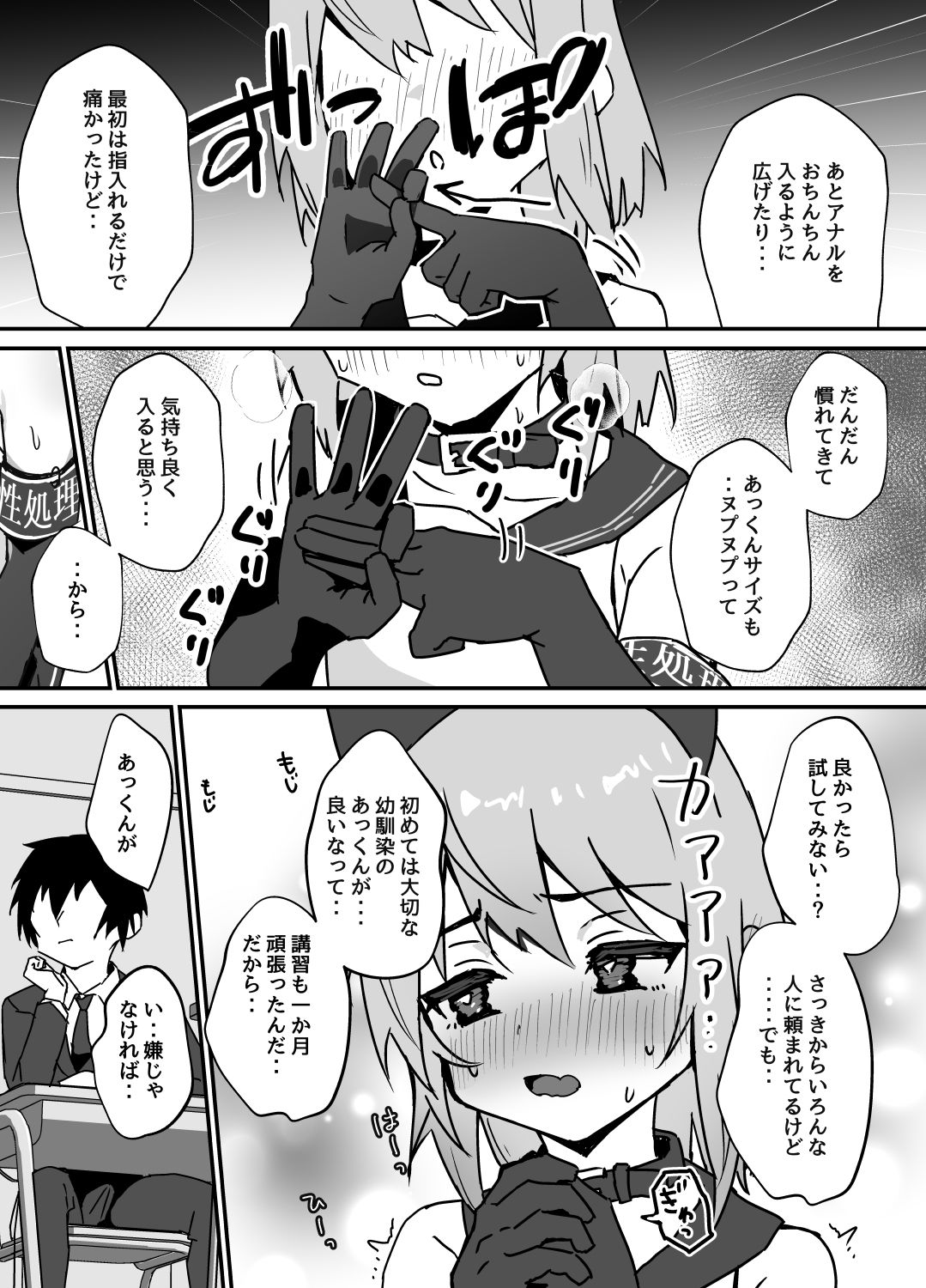 大切な幼馴染♂が性処理係になる話 - サンプル画像 4