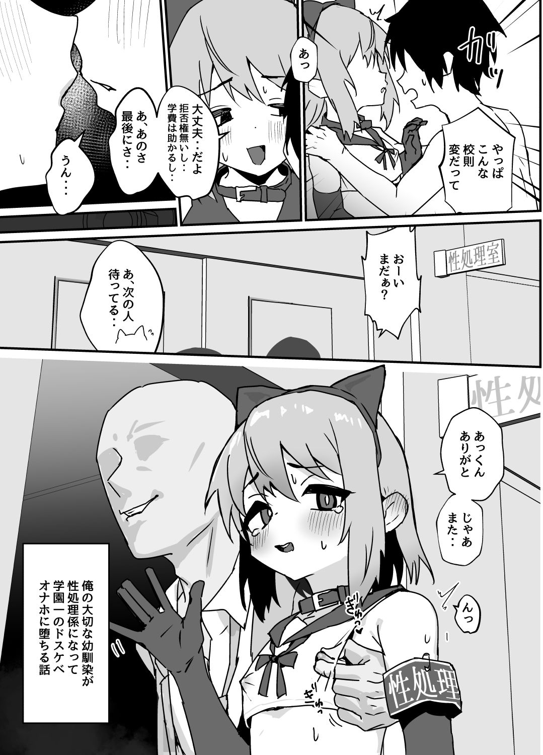 大切な幼馴染♂が性処理係になる話 - サンプル画像 8