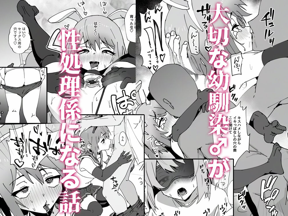 大切な幼馴染♂が性処理係になる話 - サンプル画像 9