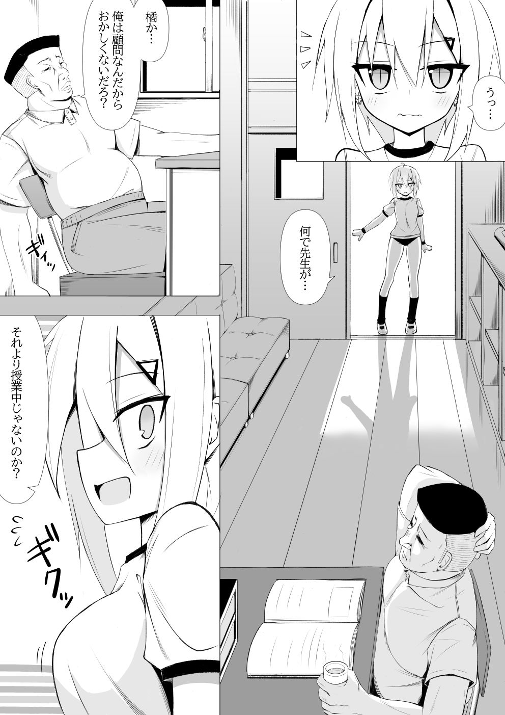 体操着姿なら襲われてもしょうがないよねっ！3 - サンプル画像 3