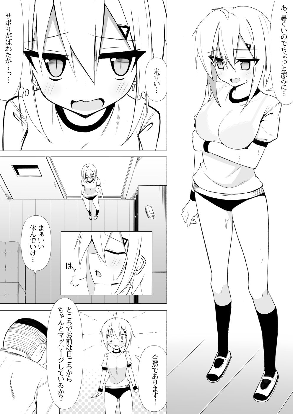 体操着姿なら襲われてもしょうがないよねっ！3 - サンプル画像 4