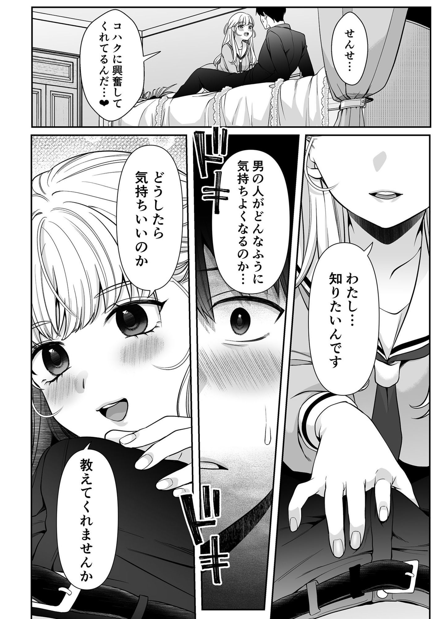 コハクお嬢様は教わりたい - サンプル画像 5