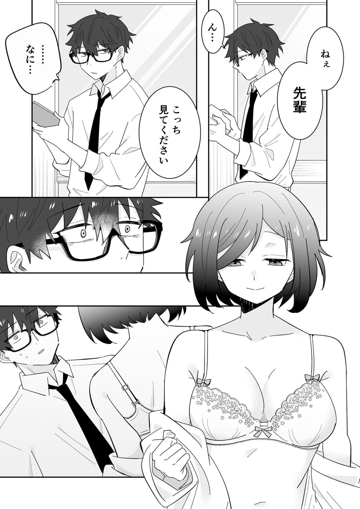 となりの肉食ちゃん 1 -後輩女子・花守メイの場合- - サンプル画像 2