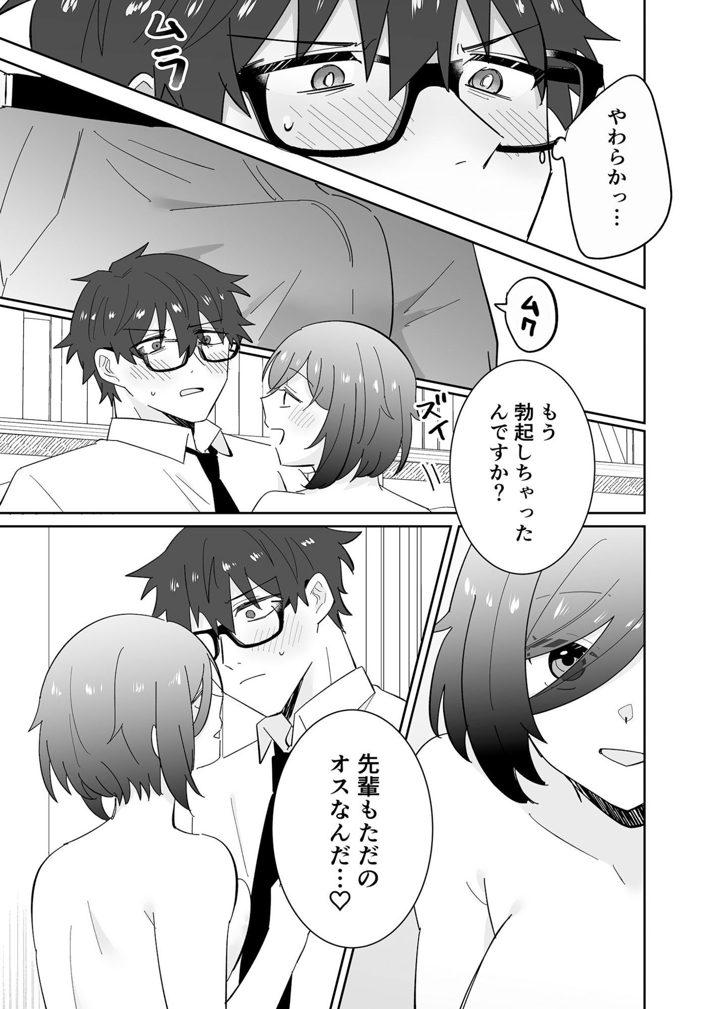 となりの肉食ちゃん 1 -後輩女子・花守メイの場合- - サンプル画像 4