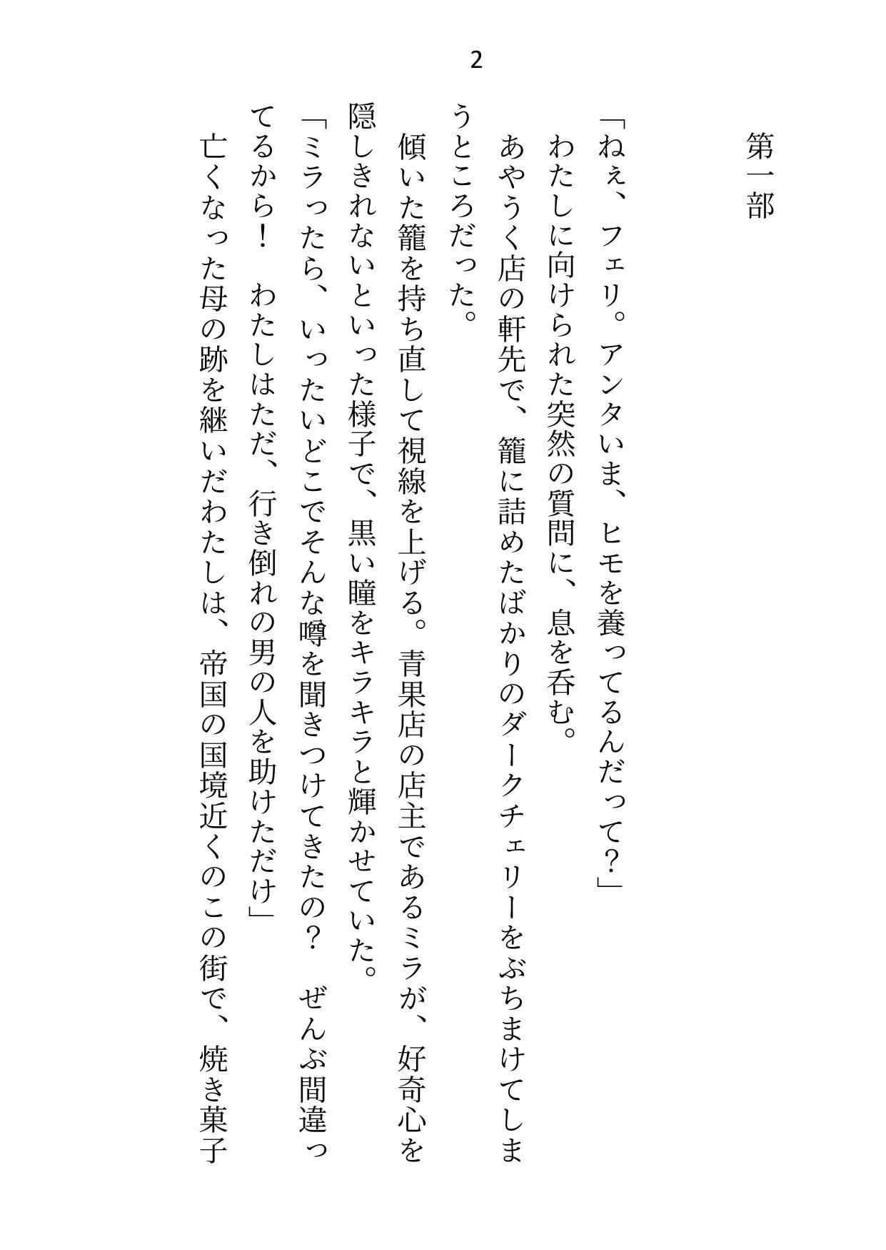 私から頼み込んで結婚したので「簡単に離婚できる」と思ったら、皇帝になった夫から「絶対に別れない」と毎晩重ための愛をわからせられてます - サンプル画像 1