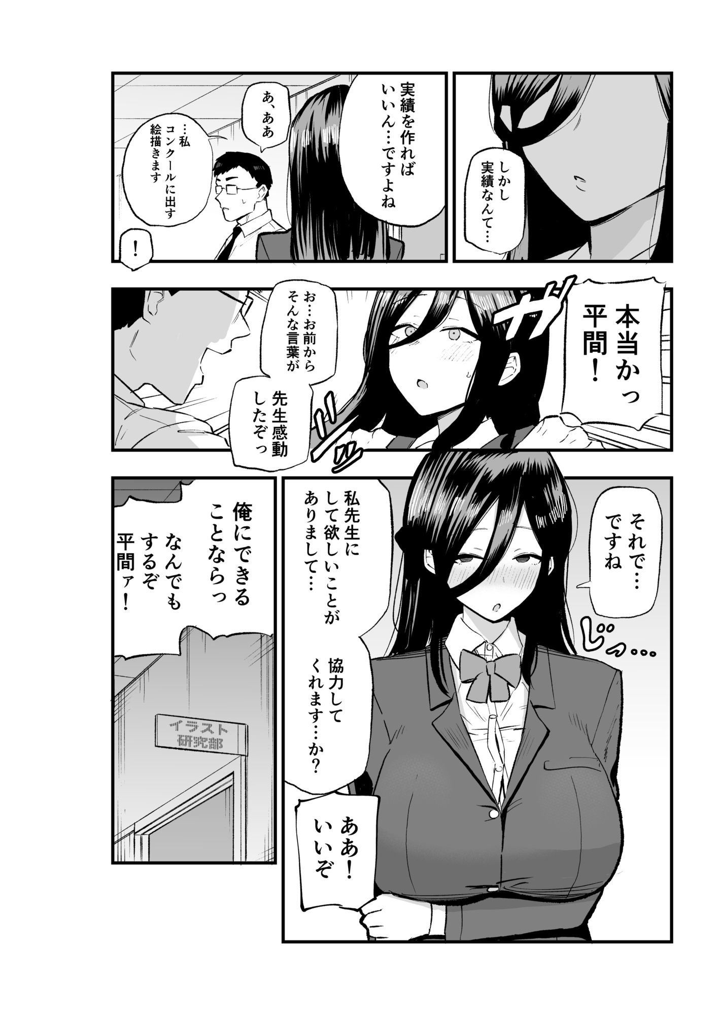 地味系爆乳平間ちゃん - サンプル画像 5