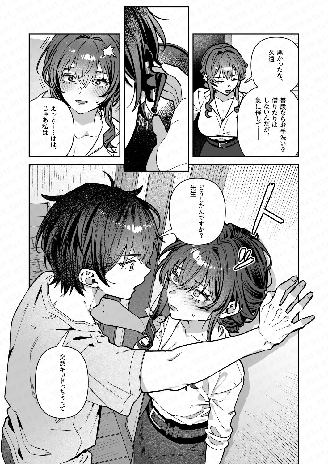 君と秘密のアップロード4 - サンプル画像 9